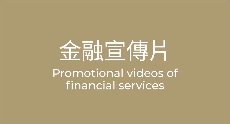 Promotional videos of financial services